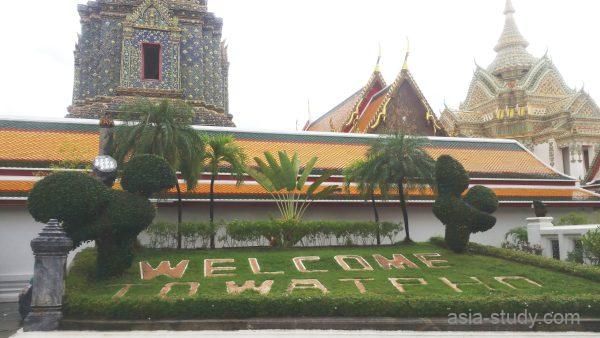 ワット・ポー（Wat Pho／ワット・ポー）入口付近の庭園に「WELCOME TO WATPHO」と植栽で描かれた歓迎サイン