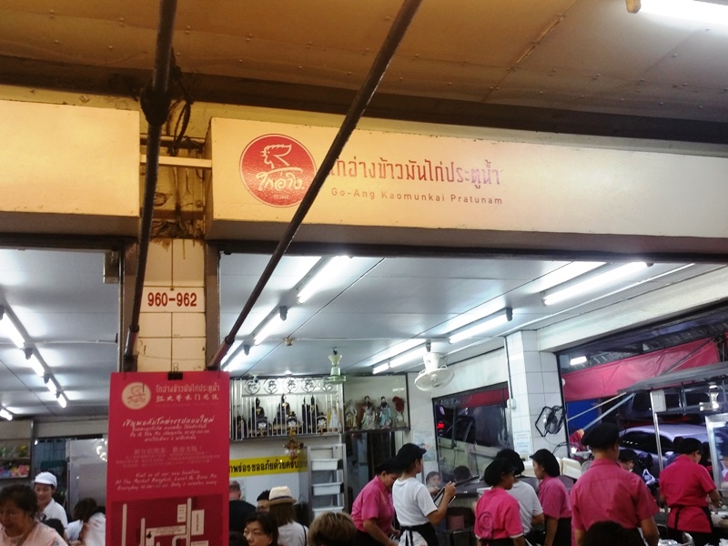 Pink Khao Man Gai Restaurant