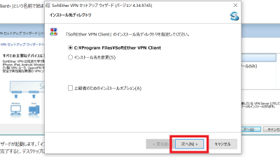 VPN Gateのインストール先ディレクトリ選択画面