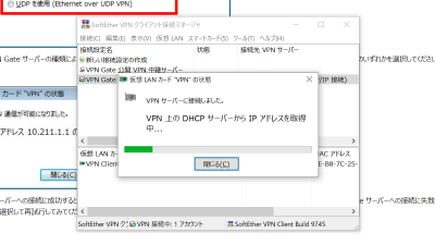 VPN上のDHCPサーバーからIPアドレスを取得している画面