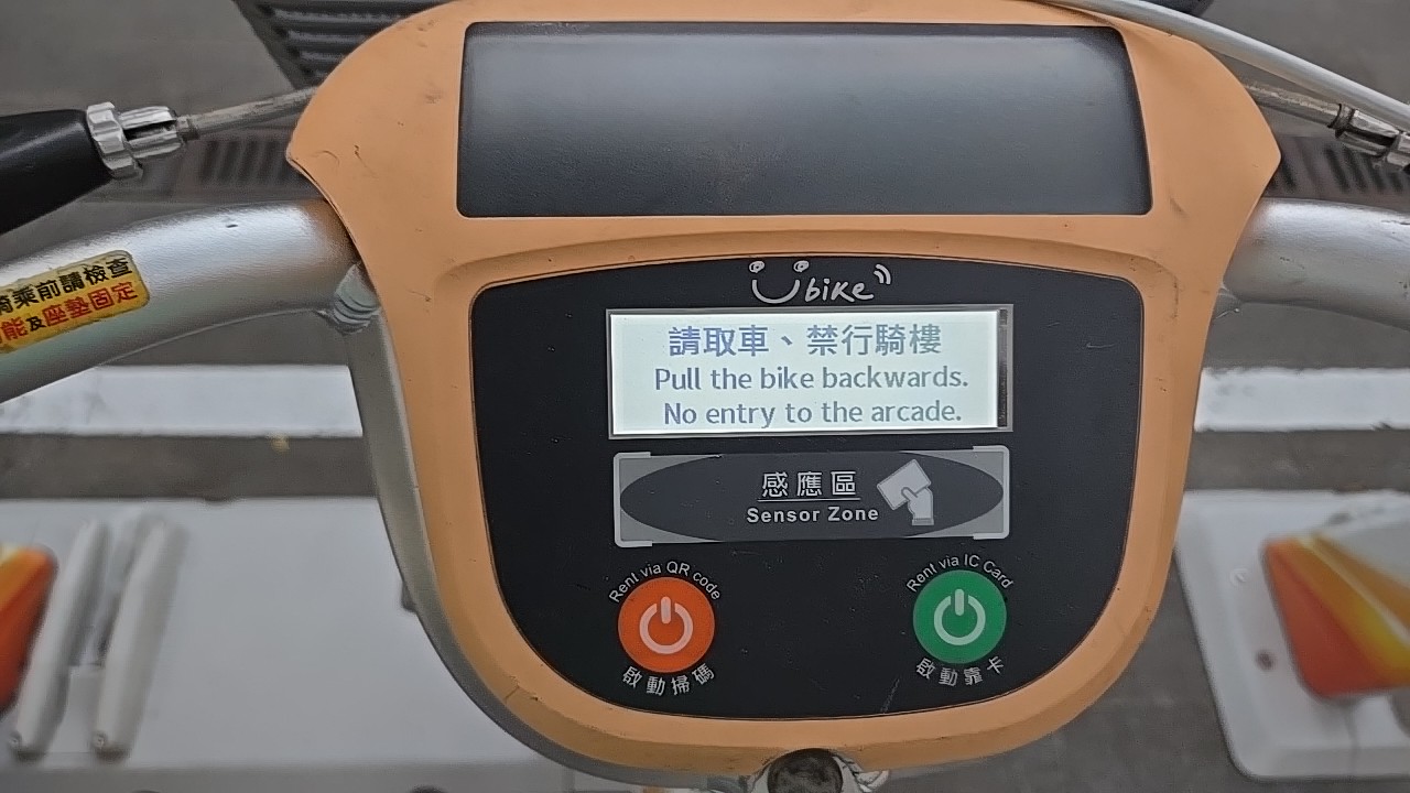 自転車を引いて出発OKの表示