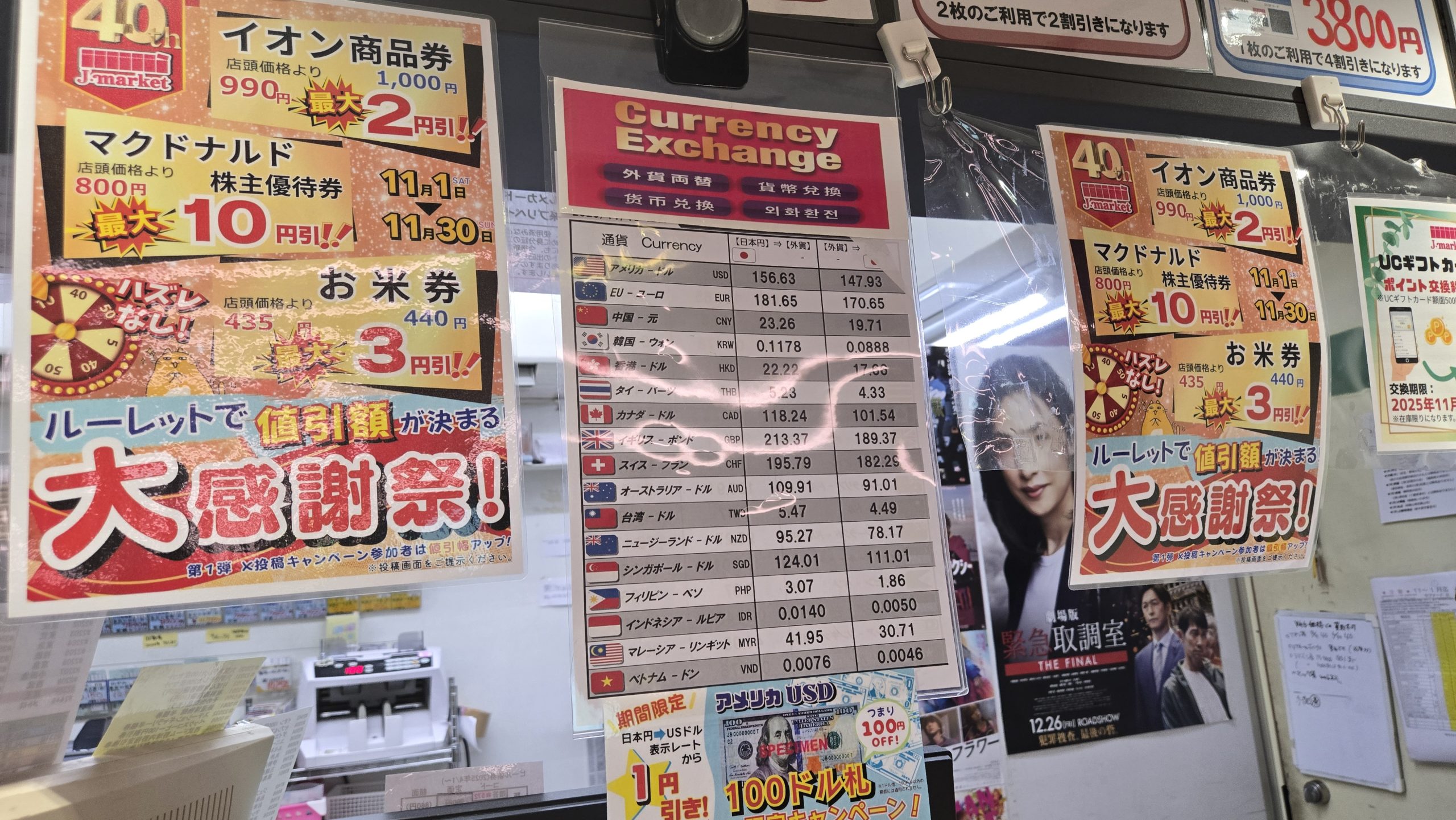 J・マーケット 新宿サブナード店のレート