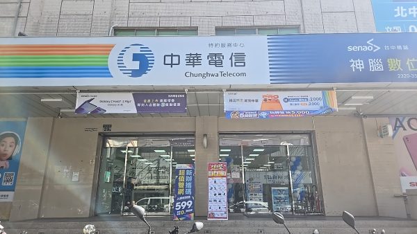 台中の中華電信