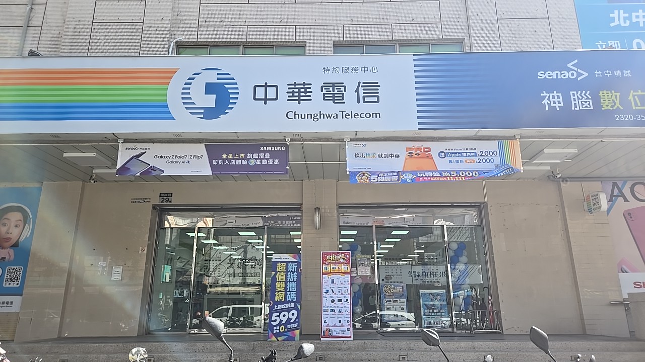 台中の中華電信