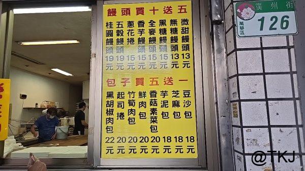 饅頭店のメニュー看板、種類と価格が並ぶ掲示（台北）