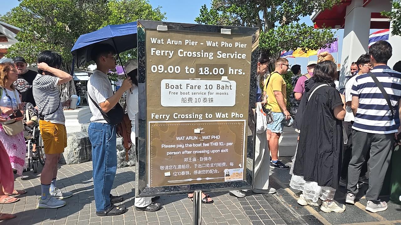 ワット・アルンと対岸のワット・ポーを結ぶ渡し船サービスの案内看板。料金が10バーツであることや運行時間が記されている