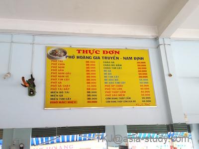 フォー店のメニュー看板（ベトナム語の料理名と価格表）
