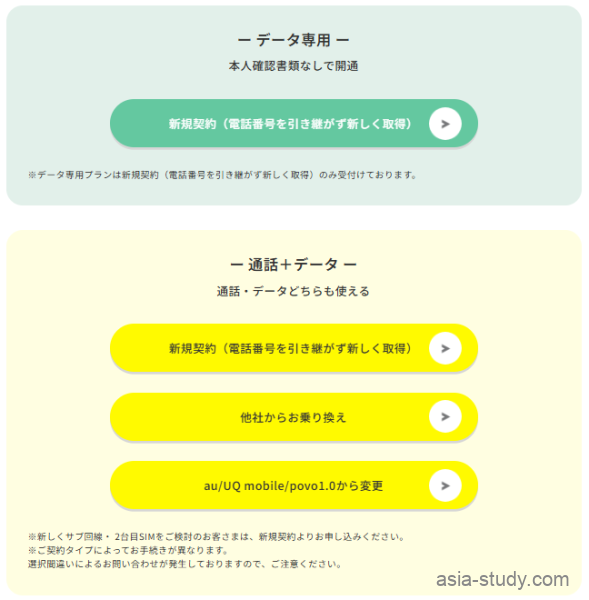 povo 2.0公式サイトのデータ専用プラン申し込み画面。本人確認書類なしで開通できることが明記されている。