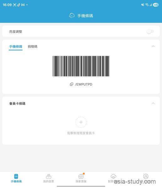 雲端發票の「手機條碼」画面（載具バーコードとコード表示、会員カード追加）