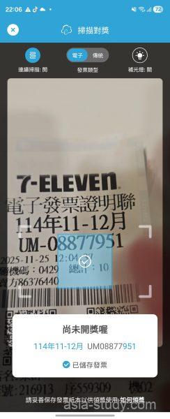 雲端發票のレシート読み取り画面（7-ELEVENの電子発票をスキャンして保存）