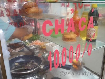 ベトナム名物の魚のさつま揚げ「CHA CA」を売る屋台の販売カウンター