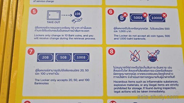コインロッカーの利用注意（10バーツ硬貨・利用不可紙幣などの案内）