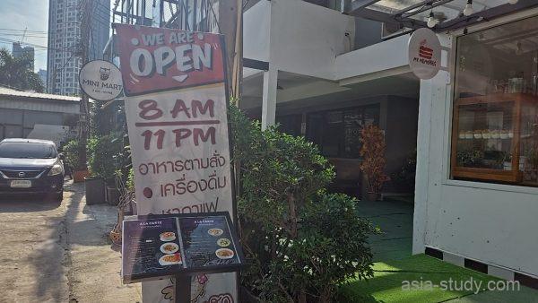 入口前の営業時間看板「OPEN 8AM-11PM」とメニュー立て