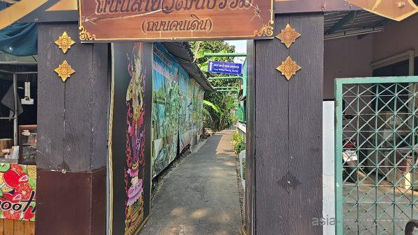 タリンチャン水上マーケットの入口付近（看板ゲートと小道）