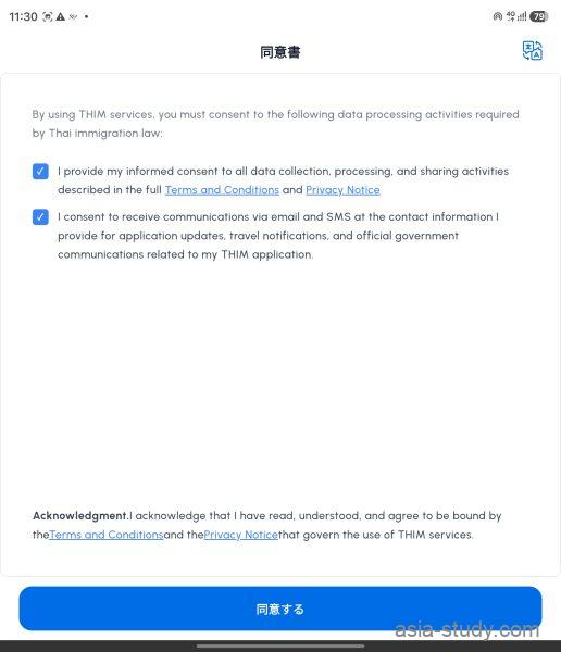 タイTHIMアプリの同意書画面でデータ利用への同意を選ぶ手順
