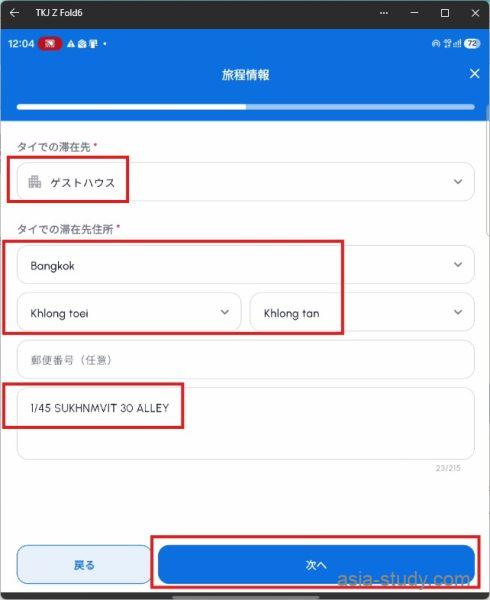 タイTHIMアプリでバンコク滞在先の住所を入力する画面