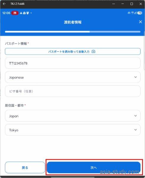 タイTHIMアプリでパスポート情報と居住地を入力する画面