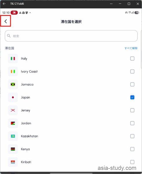タイTHIMアプリで滞在国を選択する画面