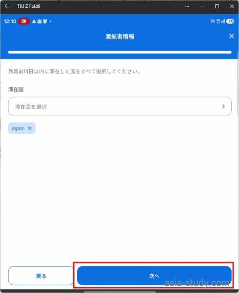 タイTHIMアプリで到着前14日以内の滞在国を登録する画面