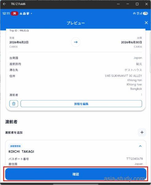 タイTHIMアプリの到着カード内容をプレビュー確認する画面