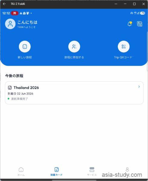 タイTHIMアプリのホーム画面に表示された作成済み旅程