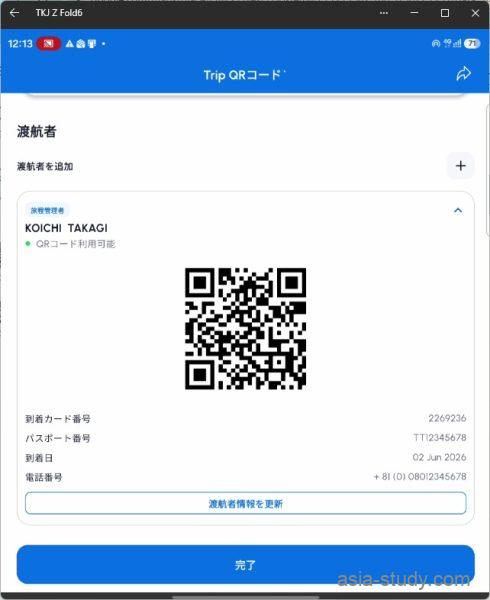 タイTHIMアプリでタイ入国用のTrip QRコードが表示された画面