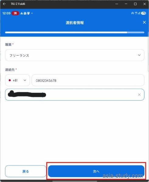 タイTHIMアプリで職業・電話番号・メールアドレスを入力する画面